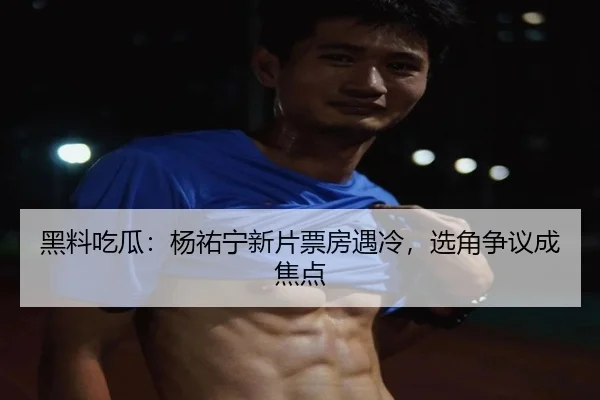 hei-liao-chi-gua-yang-you-ning-xin-pian-piao-fang-yu-leng-xuan-jiao-zheng-yi-cheng-jiao-dian-1-250.jpg